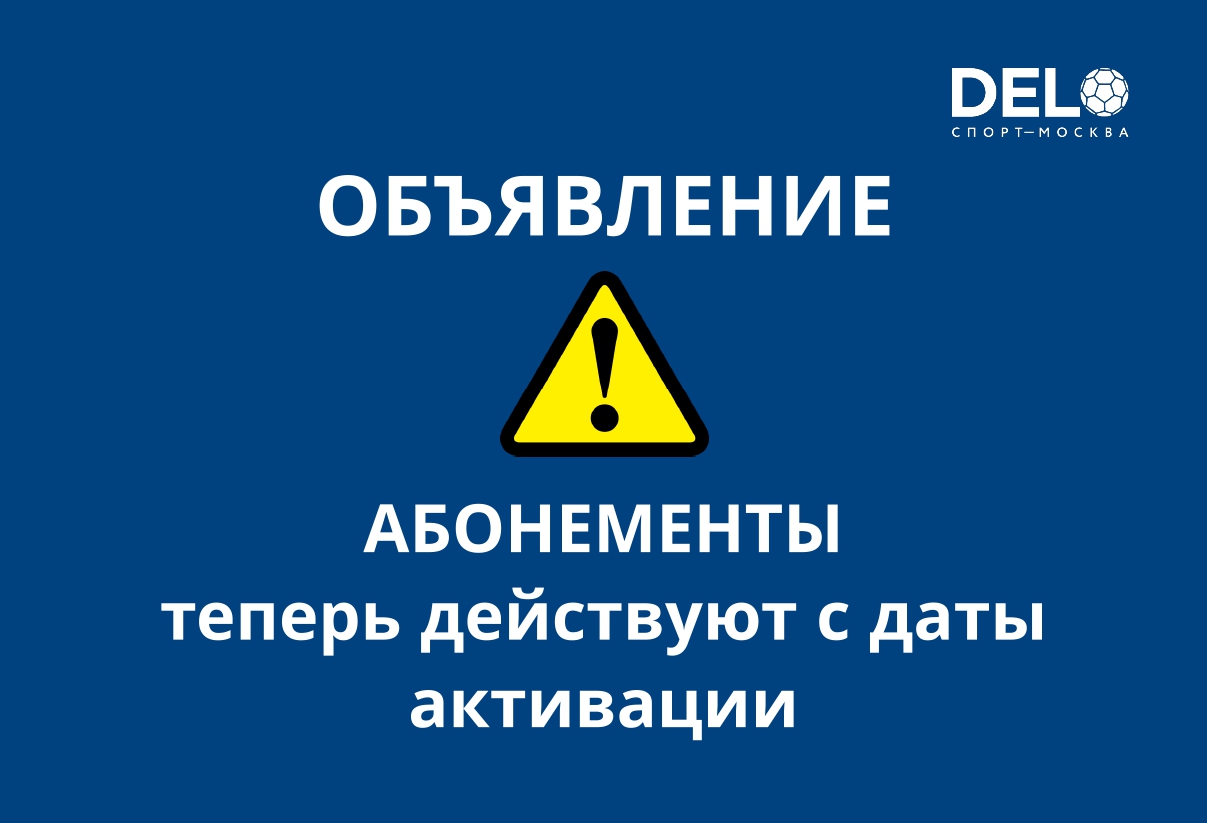 Абонементы в комплексе «Звезда ДелоСпорт»